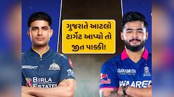 અમદાવાદમાં આજે IPL 2026ની પહેલી મેચ...જો ગુજરાતે આટલો ટાર્ગેટ આપ્યો તો જીત પાક્કી !