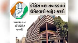 અમદાવાદમાં કોંગ્રેસનો પેચ ફસાયો : હારવાળી બેઠકો પર સન્નાટો છવાયો
