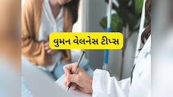30 વર્ષ પછી દરેક સ્ત્રીએ આ 4 મેડિકલ ટેસ્ટ કરાવવા જોઈએ, ગંભીર બીમારીનો ભોગ બનતા બચશો