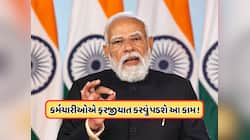 કેન્દ્રીય કર્મચારીઓને હર હાલમાં કરવું પડશે આ કામ, સરકારે સંસદમાં આપી માહિતી 