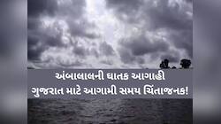 ફરી એપ્રિલની તારીખો લખી રાખજો! ગુજરાતના આ વિસ્તારોમાં આવશે કમોસમી વરસાદ, બે સિસ્ટમ..