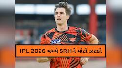 IPL 2026 વચ્ચે SRH ને મોટો ઝટકો: કેમ્પ છોડીને અચાનક ઘરે પરત ફર્યો કેપ્ટન, ફેન્સના...