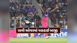 12 બોલમાં માત્ર 15 રનની જરૂર હતી પછી એવું શું થયું કે ગુજરાતે હાથમાંથી ગુમાવી મેચ 