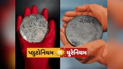 પ્લુટોનિયમ કે યુરેનિયમ કયું છે વધુ ખતરનાક? 1 કિલોમાંથી કેટલા પરમાણુ બોમ્બ બનાવી શકાય