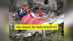 વિમાન દુર્ઘટનાના પીડિતોએ પીએમ મોદીને લખ્યો પત્ર, બ્લેક બોક્સનો ડેટા જારી કરવાની માંગ