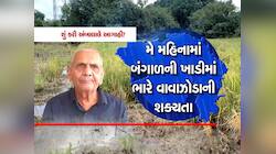 મે મહિનામાં પણ માવઠું બોલાવશે તબાહી! અંબાલાલ પટેલે આધી-વંટોળ સાથે વરસાદની આગાહી