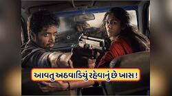 બ્લોકબસ્ટર રહેવાનું છે એપ્રિલનું આવનારૂ અઠવાડિયું, રિલીઝ થશે આ થ્રિલર-કોમેડી ફિલ્મો