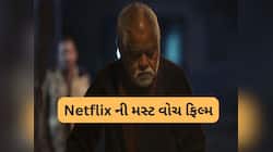 ફરી ચાલ્યો નીના ગુપ્તા અને સંજય મિશ્રાનો જાદુ, OTT પર આવતાં જ ટ્રેંડ કરવા લાગી ફિલ્મ
