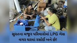 ગેસ સંકટે સુરતના એક કામદારમાં ઈનોવેશનનો પાયો નાંખ્યો, બનાવ્યો ગેસ વગર ચાલતો ચુલો