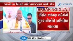 કોંગ્રેસ અધ્યક્ષ મલ્લિકાર્જૂન ખડગેનું ગુજરાતીઓ વિશે વિવાદીત નિવેદન
