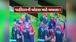 ડ્રિંક્સ બ્રેક દરમિયાન 'બોટલ કાંડ'! અમ્પાયર પર ભડક્યો RCB કેપ્ટન પાટીદાર, જાણો ઘટના