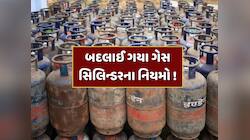 જો તમારે ગેસ સિલિન્ડર જોઈએ છે તો હવે કરવું પડશે આ કામ ! સરકારે નિયમોમાં કર્યા ફેરફાર