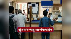 RBIની મોટી કાર્યવાહી, આ બેન્કનું લાયસન્સ કર્યું રદ;જાણો ગ્રાહકોના રૂપિયાનું શું થશે?