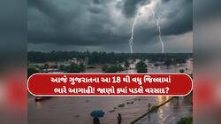 ગુજરાતમાં આજથી આંધી-વંટોળ સાથે વરસાદની ભયાનક આગાહી; આ 18 જિલ્લામાં આવશે આકાશી સંકટ
