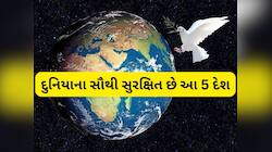 દુનિયાના સૌથી સુરક્ષિત 5 દેશ, જ્યાં મહિલાઓ ડર વગર એકલી ફરવા જઈ શકે છે