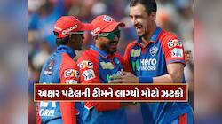 IPL 2026 : દિલ્હી કેપિટલ્સને લાગ્યો મોટો ઝટકો, સ્ટાર બોલર આટલી મેચોમાંથી બહાર 