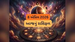 Dainik Rashifal: વૃષભ રાશિ માટે દિવસ ભાગ્યશાળી, લગભગ તમામ કાર્યો સરળતાથી પૂર્ણ થશે