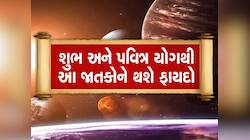 19 એપ્રિલથી ચમકશે આ 4 રાશિઓના સિતારા, અક્ષય યોગ લાવશે ધન-સંપત્તિ અને અપાર સફળતા!
