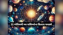 11 એપ્રિલે બનશે દુર્લભ દ્વિદ્વાદશ રાજયોગ, આ 4 રાશિઓ મહાલાભ માટે રહે તૈયાર