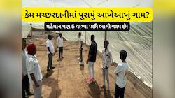 ગુજરાતના આ ગામમાં કોઈ દીકરી પરણવા આપતું નથી, મહેમાન પણ 5 વાગ્યા પછી ભાગી જાય છે