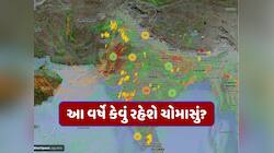 Monsoon 2026: આવી ગઈ ચોમાસાને લઈ ડરામણી આગાહી! જાણો કયા વિસ્તારોમાં કેટલો વરસાદ થશે