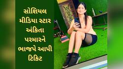 કોણ છે અંકિતા પરમાર, જેનો જાદુ વડોદરાની વોટબેંક પર ચાલશે, ભાજપે ટિકિટ આપી સરપ્રાઈઝ ક