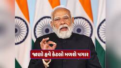 મોદી સરકારનો DA પર મોટો નિર્ણય, 3 કેટેગરીમાં કરવામાં આવ્યો બદલાવ