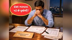 નથી ભરી શકતા હોમ લોન કે અન્ય કોઈ લોનના EMI? આવી સ્થિતિમાં શું કરવું...આ માહિતી જાણો