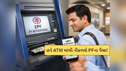 PF ખાતાધારકો માટે મોટા સમાચાર: UPI-ATM દ્વારા ઉપાડી શકાશે PF, જાણો શું છે નવા નિયમ