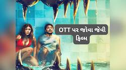 વીકેન્ડ ઓટીટી લવર્સ માટે ખાસ, થ્રિલર ફિલ્મ તુ યા મેં થી લઈ કોમેડી ક્રાઈમ સીરીઝ રિલીઝ