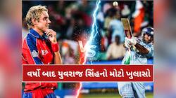 6 સિક્સર ખાઈને બ્રોડે ગુસ્સામાં કરી હતી આ હરકત, વર્ષો બાદ યુવરાજ સિંહનો મોટો ખુલાસો