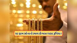 કોડીના ભાવે વેચાઈ રહ્યું છે સોનું, ખરીદીને ભારત પણ લાવી શકાય છે, જાણો નિયમો