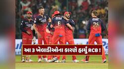 ગુવાહાટીમાં RCBની હારના 3 સૌથી મોટા વિલન, જાણો રાજસ્થાન સામે કેમ હાર્યું બેંગ્લોર