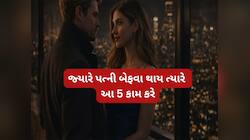 પત્ની અચાનક આ 5 કામ કરે તો ચેતી જવું, પત્નીની નજીક બીજો કોઈ આવી જાય ત્યારે આવું થાય