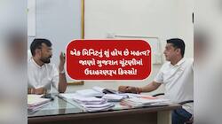 માત્ર 60 સેકન્ડના વિલંબને કારણે ગુજરાતમાં એક ઉમેદવાર ચૂંટણીની રેસમાંથી બહાર ફેંકાયા!