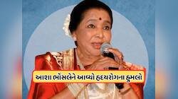 આશા ભોંસલેને આવ્યો હાર્ટ એટેક, મુંબઈની બ્રીચ કેન્ડી હોસ્પિટલમાં દાખલ, જાણો
