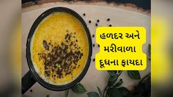 મરી પાવડર અને હળદર વાળું દૂધ પીવા લાગો રોજ, સ્કિનથી લઈ પેટની સમસ્યા થવા લાગશે દુર