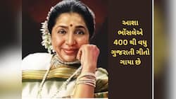 ગુજરાતના ભાણીબા હતા આશા ભોંસલે, તેમના માતા ગુજરાતી હતા! આ રીતે મળ્યા હતા માતા-પિતા