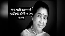 બહેનના સેક્રટરી સાથે થયા આશા તાઈના પહેલા લગ્ન, પતિથી કંટાળી આશાજીએ ખાધી ઊંઘની ગોળીઓ