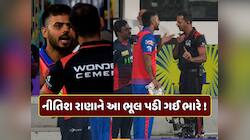નીતિશ રાણાને આ ભૂલ પડી ગઈ ભારે! BCCIએ ફટકારી કડક સજા, રુતુરાજ ગાયકવાડને પણ મોટો ઝટકો