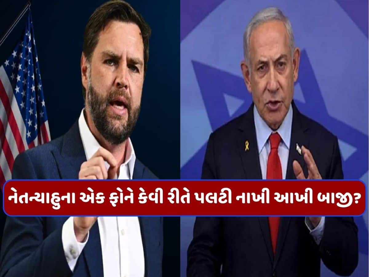 ઈઝરાયેલના PM નેતન્યાહુનો એક ફોન કોલ અને ઈરાન-US વાતચીત થઈ ગઈ નિષ્ફળ, ઇનસાઈડ સ્ટોરી