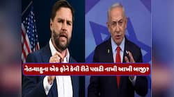 ઈઝરાયેલના PM નેતન્યાહુનો એક ફોન કોલ અને ઈરાન-US વાતચીત થઈ ગઈ નિષ્ફળ, ઇનસાઈડ સ્ટોરી