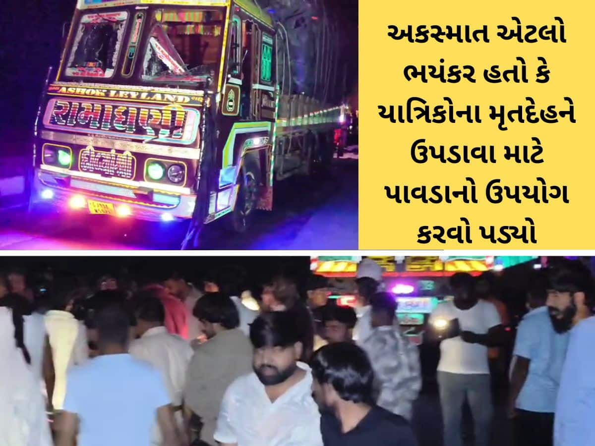 સુરેન્દ્રનગર : લખતર-વિરમગામ હાઈવે પર ભરવાડ સમાજના શ્રદ્ધાળુઓ પર ટ્રક ફરી વળ્યો, સાતના મોત