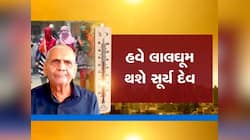 આકરી ગરમી માટે તૈયાર રહેજો ગુજરાતીઓ, હવે આકાશમાંથી વરસશે અગ્નિ! અંબાલાલ પટેલની આગાહી