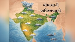 ચોમાસાની ડરામણી આગાહી : ગુજરાતમાં કેટલો વરસાદ પડશે તેના આંકડા ચોંકાવનારા છે!