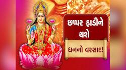 અક્ષય તૃતીયા પર બનશે 5 મોટા રાજયોગ, આ રાશિઓનો શરૂ થશે ગોલ્ડન ટાઈમ; થશે માલમાલ!