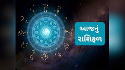 Rashifal Today: તુલા રાશિવાળા લોકો માટે દિવસ ખાસ, આજે તમને કાર્યોમાં ફાયદો થશે