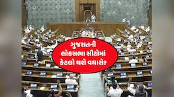  લોકસભા સીટો 850 કરવાનો પ્રસ્તાવ, જાણો ગુજરાતમાં કેટલી વધી શકે સીટો?