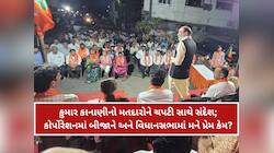 “તમારો ગજબનો પ્રેમ મને નો ગમ્યો” કહી કુમાર કાનાણીએ મતદારો પર લીધી મજાકીય ફિરકી!