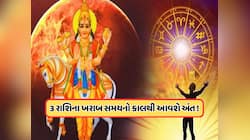 આવતીકાલથી આ રાશિના શરૂ થશે ગોલ્ડન દિવસો, સૂર્યના નક્ષત્રમાં શુક્ર કરશે ગોચર